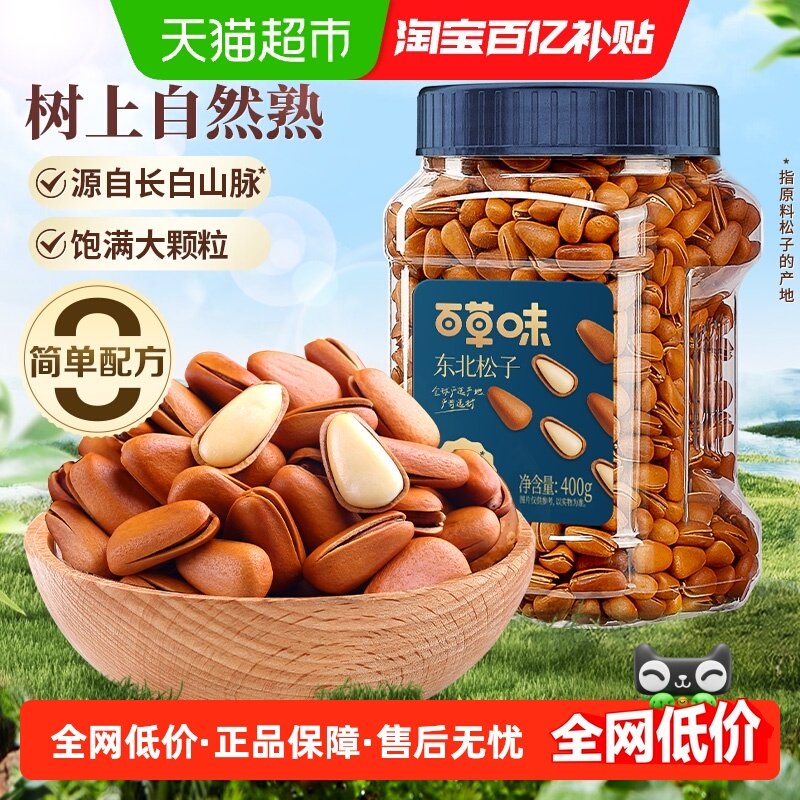 百草味东北松子400g罐装开口松子红松坚果炒货干果休闲零食年货,零食/坚果/特产,东北松子,淘宝优惠券,粉丝福利购,淘宝优惠卷