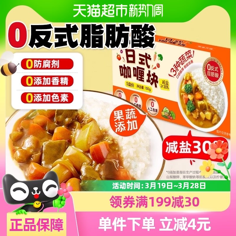 【下拉详情换购5.9元，评价返超卡2元】日式咖喱块100g0添加