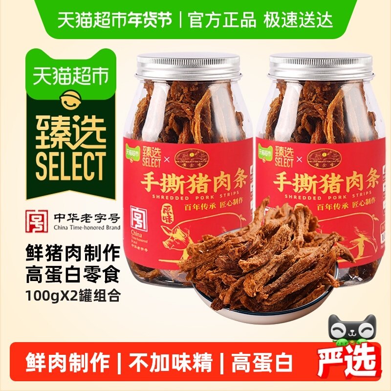 黄金香老字号高蛋白手撕猪肉条100g*2不加味精办公室猪肉干零食