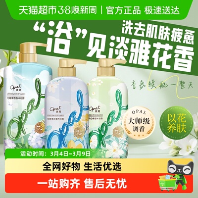 澳宝花园密语氨基酸补水沐浴露