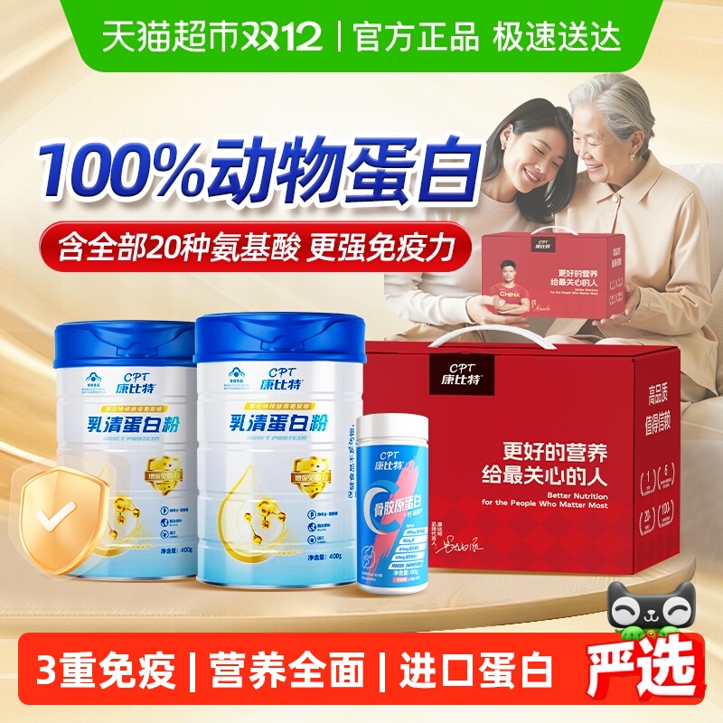 康比特乳清蛋白粉增强免疫力
