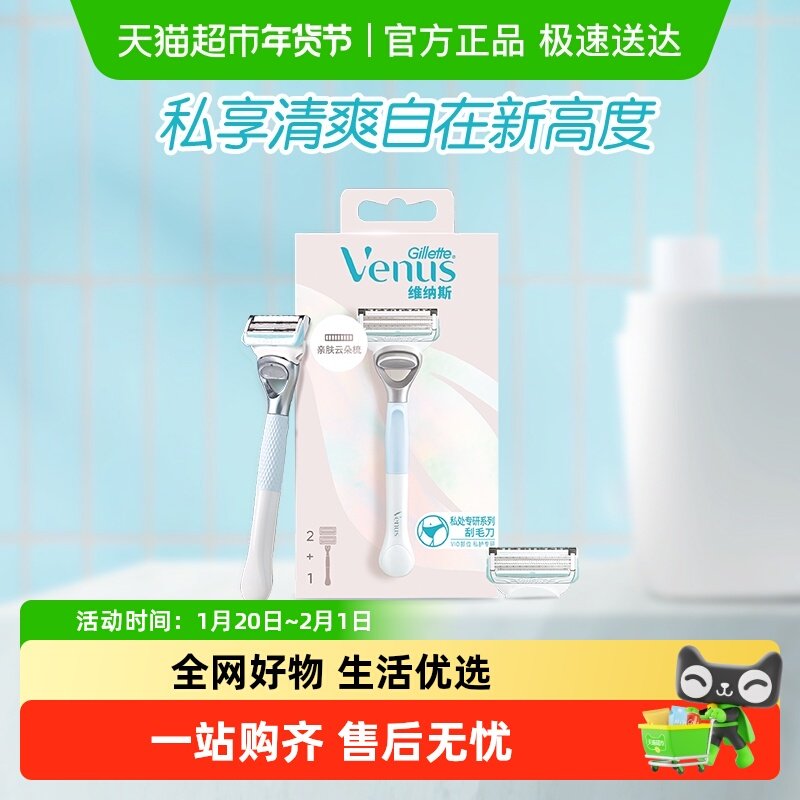 吉列维纳斯私护专研系列女士脱毛刀刮毛刀私处除毛手动剃毛,家庭/个人清洁工具,女用剃毛刀,淘宝优惠券,粉丝福利购,淘宝优惠卷