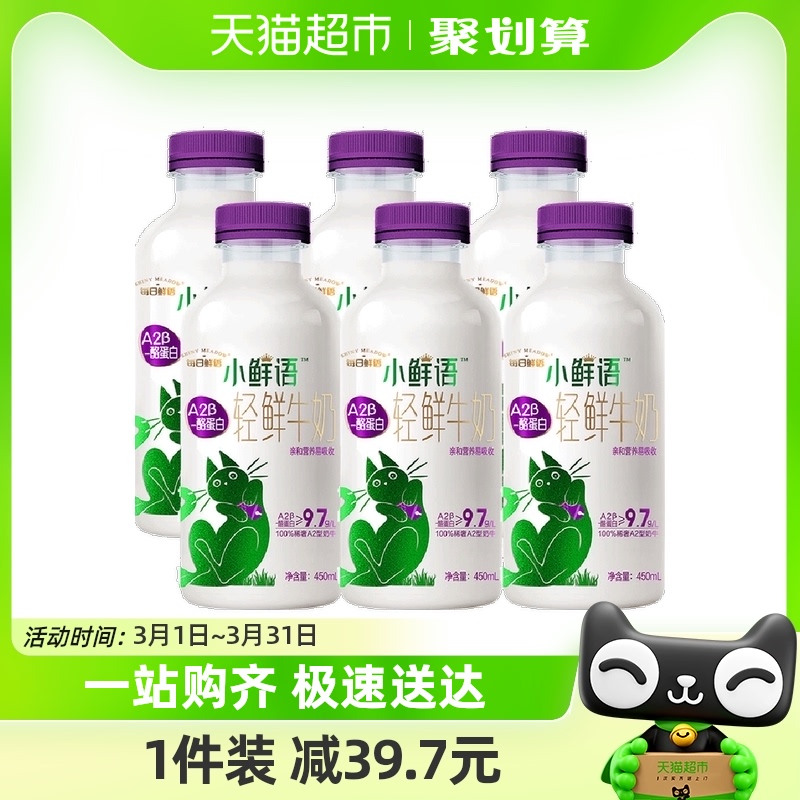 每日鲜语低温奶生牛乳高钙鲜牛奶