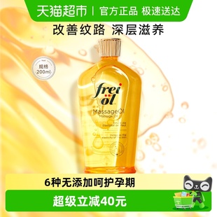 FREI 福来抚纹油舒缓肌肤精华油全身按摩护肤油