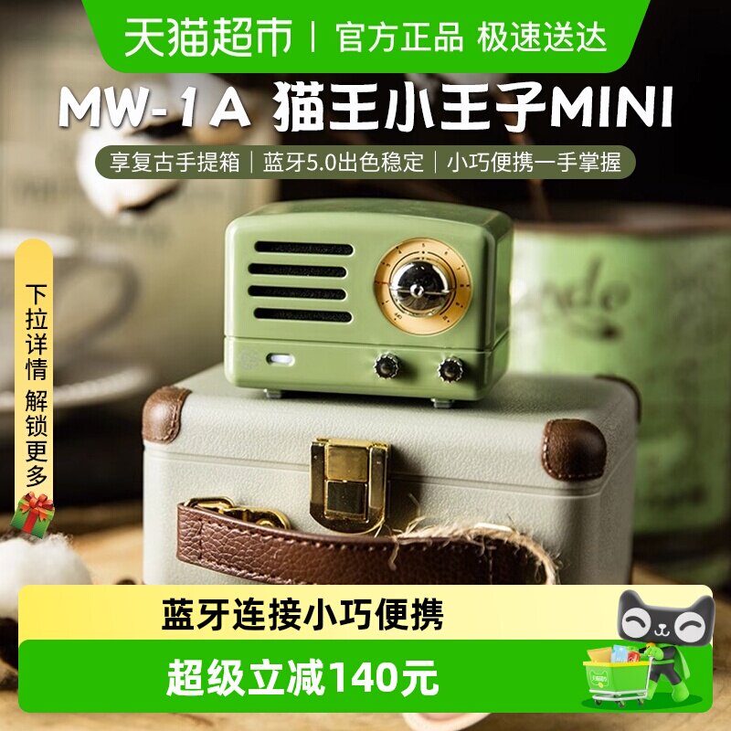 猫王音响小王子OTRMINI复古蓝牙音箱便携收音机送生日女神节礼物