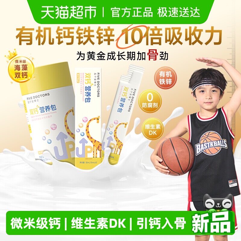 五个女博士补钙铁锌维生素D3婴幼儿童液体钙口服液青少年免疫力K2