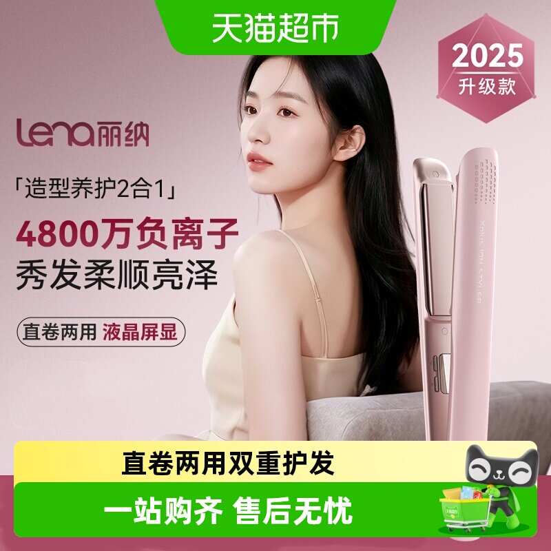 lena直夹板直卷两用直发棒小巧负离子直发护发刘海内扣拉直熨板