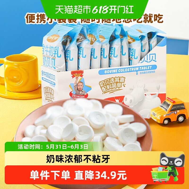 其嘉含牛初乳奶贝贝高钙儿童奶片320g小孩零食牛奶糖小奶花