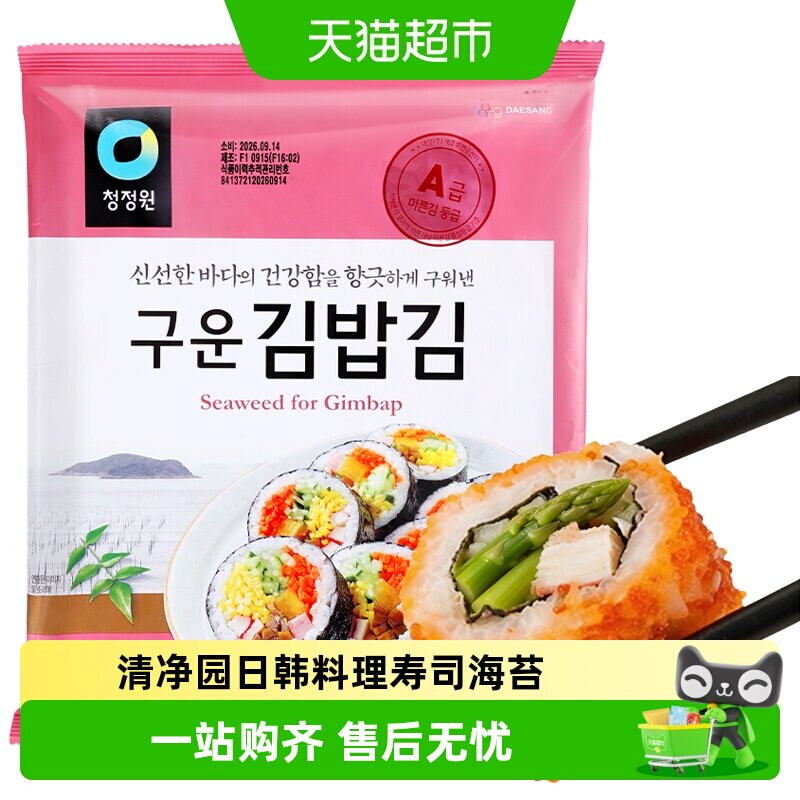 清净园寿司海苔包饭专用日韩料理搭档韩国进口大片紫菜家庭装q