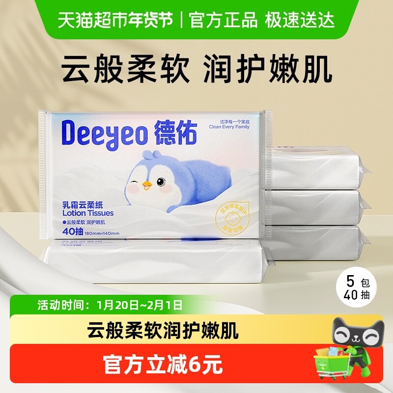 德佑乳霜纸保湿云柔巾奶龙联名便携小包婴儿抽纸,淘宝优惠券,粉丝福利购,淘宝优惠卷