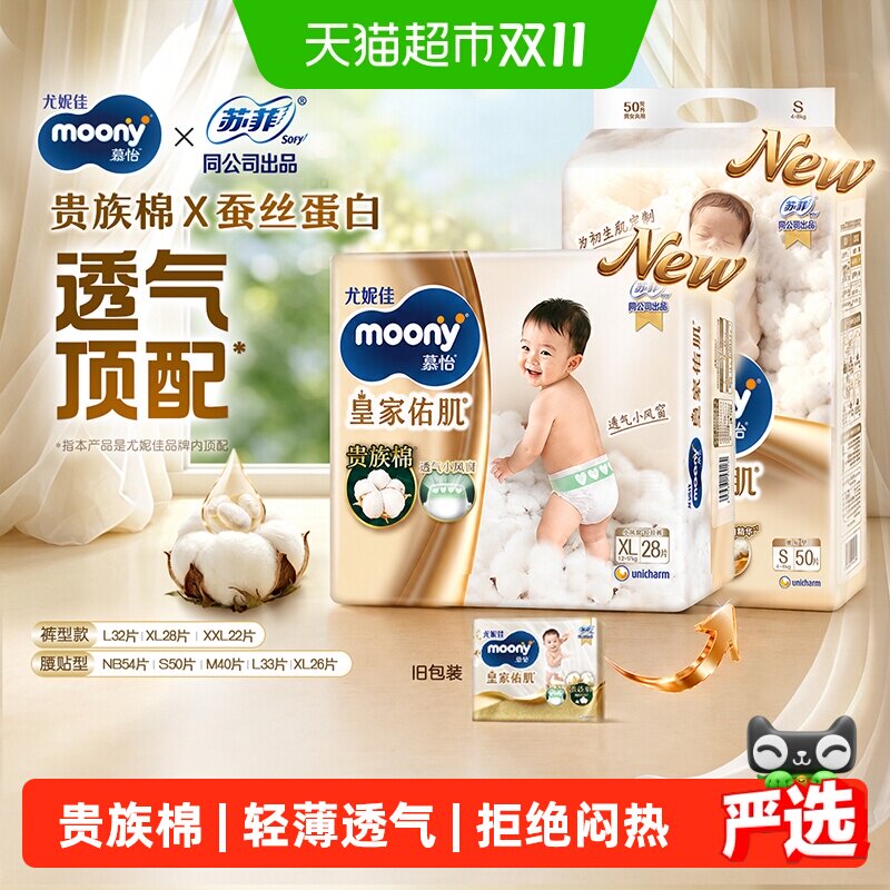 尤妮佳moony皇家佑肌婴儿纸尿裤宝宝尿不湿拉拉裤NB/S/M/L/XL/XXL