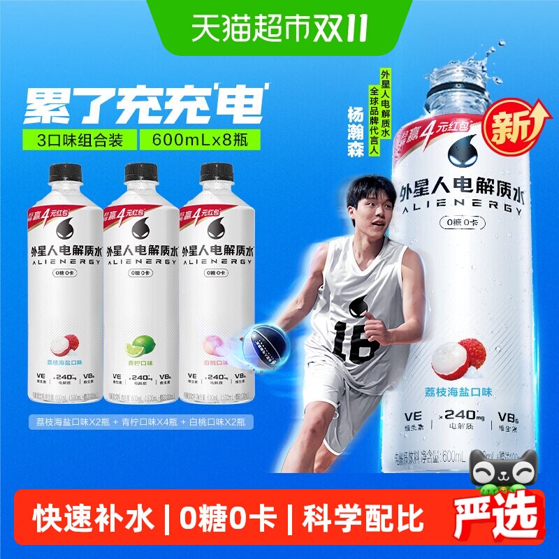 外星人电解质水青柠+荔枝海盐+白桃共600ml*8瓶零糖饮料运动健身