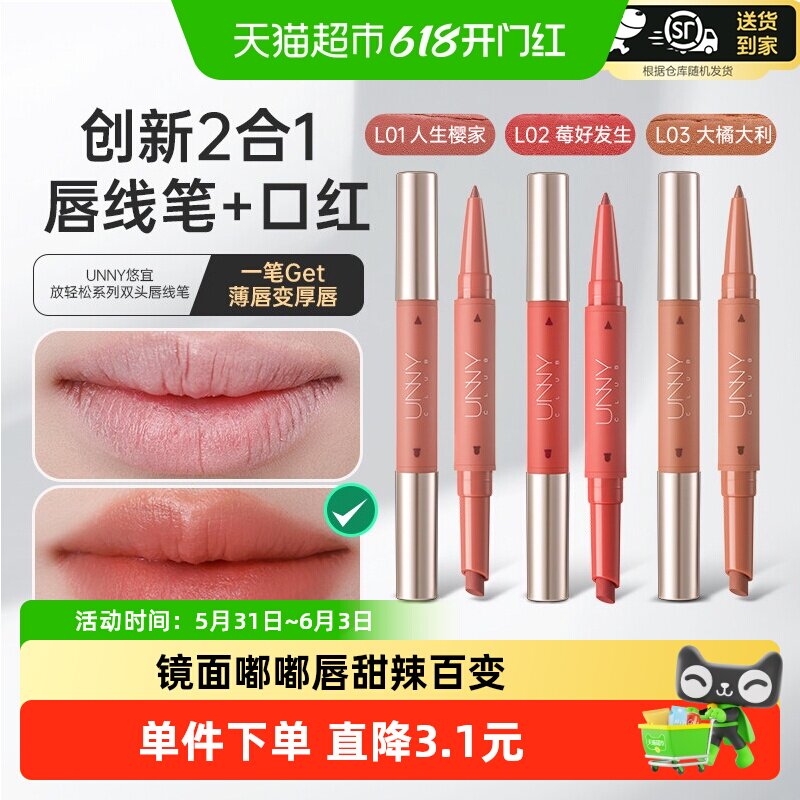 unny club放轻松系列双头唇线笔勾勒唇形裸色口红自然唇笔