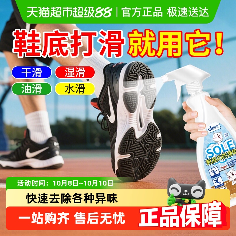 鞋底防滑喷雾篮球鞋球鞋防滑剂