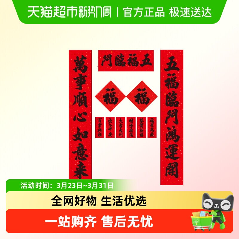 得力春联套装大礼包磁吸对联红包自带背胶2026年马年新年福字窗花