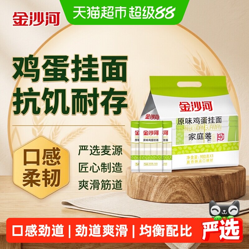 金沙河原味鸡蛋挂面独立装实惠装图片