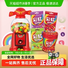 彩虹糖果豆机礼盒混合水果味240g*1盒儿童休闲零食生日礼物送女友