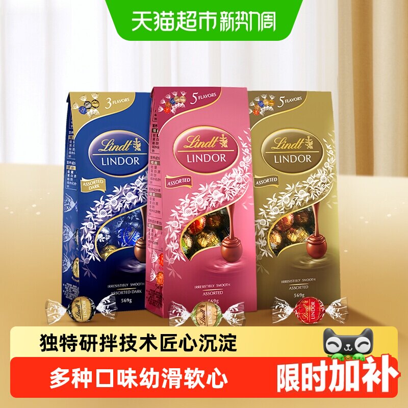 瑞士莲软心精选巧克力进口休闲零食糖果婚庆多种口味