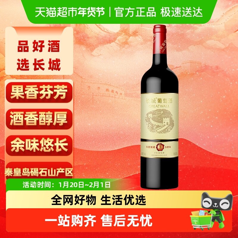 长城干红葡萄酒华夏臻藏3赤霞珠红酒单支正品热销,酒类,干红静态葡萄酒,淘宝优惠券,粉丝福利购,淘宝优惠卷