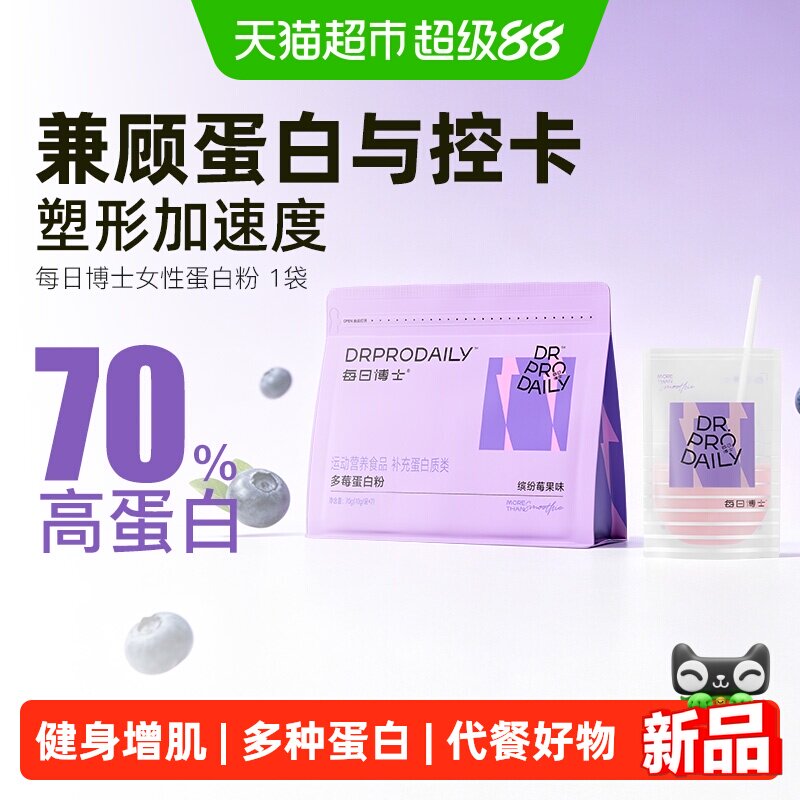 每日博士分离乳清多莓蛋白粉
