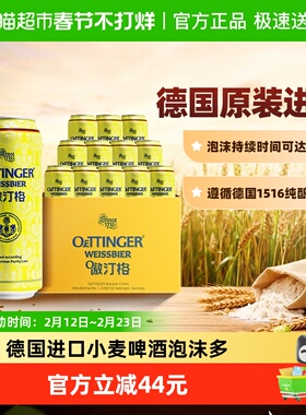 德国傲汀格小麦啤酒500ml*12罐 OETTINGER原装进口罐装