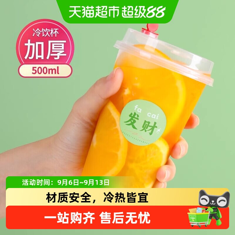 美丽雅一次性奶茶杯冷热皆宜图片