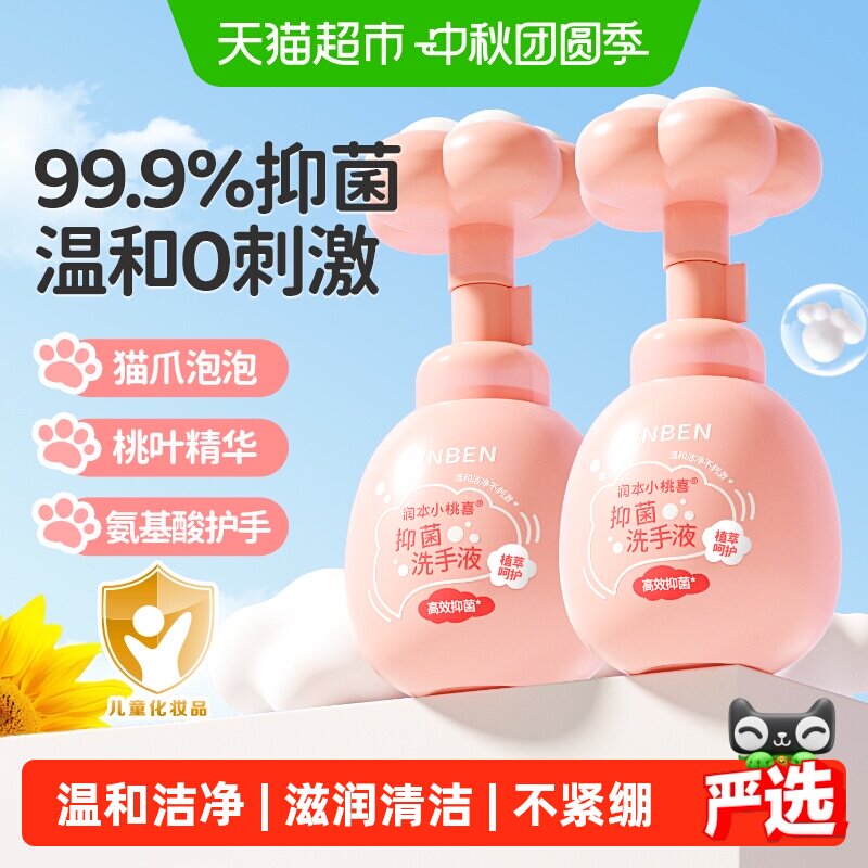 润本婴幼儿植物精油温和洗手液图片