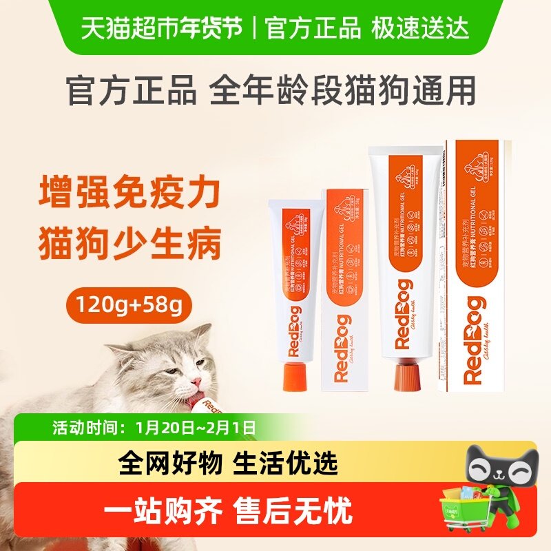 【2支更划算】红狗营养膏120g×1支+58g×1支猫咪狗狗维生素宠物,宠物/宠物食品及用品,猫狗通用营养膏,淘宝优惠券,粉丝福利购,淘宝优惠卷