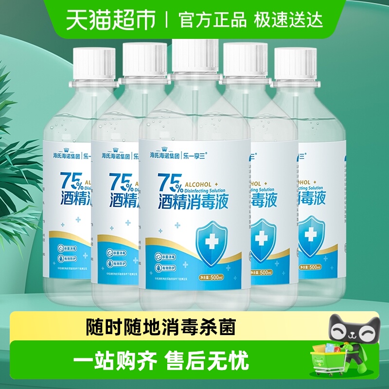 海氏海诺500ml*5瓶乙醇消毒液75%酒精