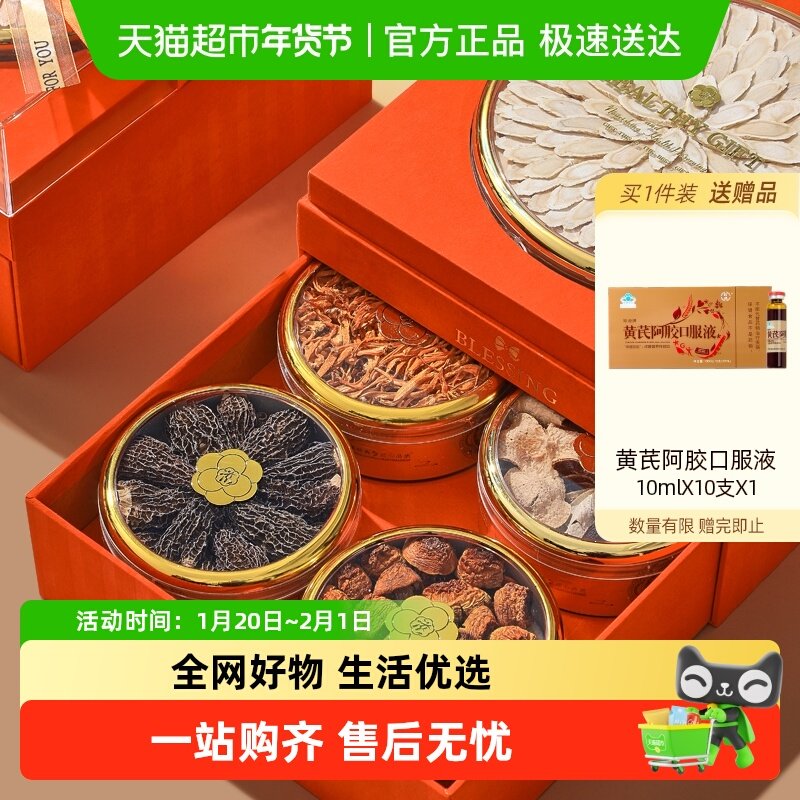 橙丝绒山珍滋补五拼礼盒送礼送长辈西洋参羊肚菌姬松茸陈皮补品,传统滋补营养品,西洋参及其制品,淘宝优惠券,粉丝福利购,淘宝优惠卷