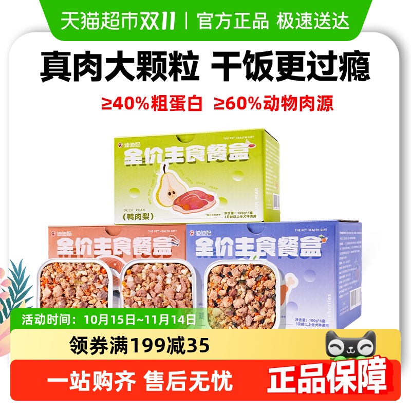 迪迪妈全价主食狗罐头餐盒