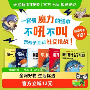 爱发脾气的小怪兽绘本6册3-6岁幼儿园社交情绪管理非暴力沟通书籍