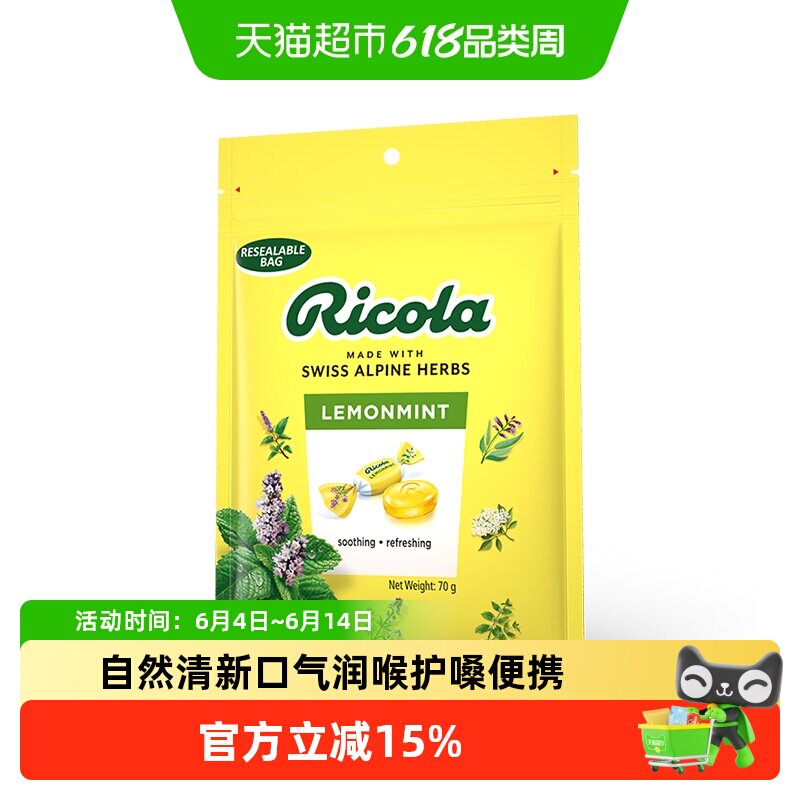 Ricola/利口乐进口零食柠檬味薄荷润喉糖独立包装70g滋润呵护嗓子