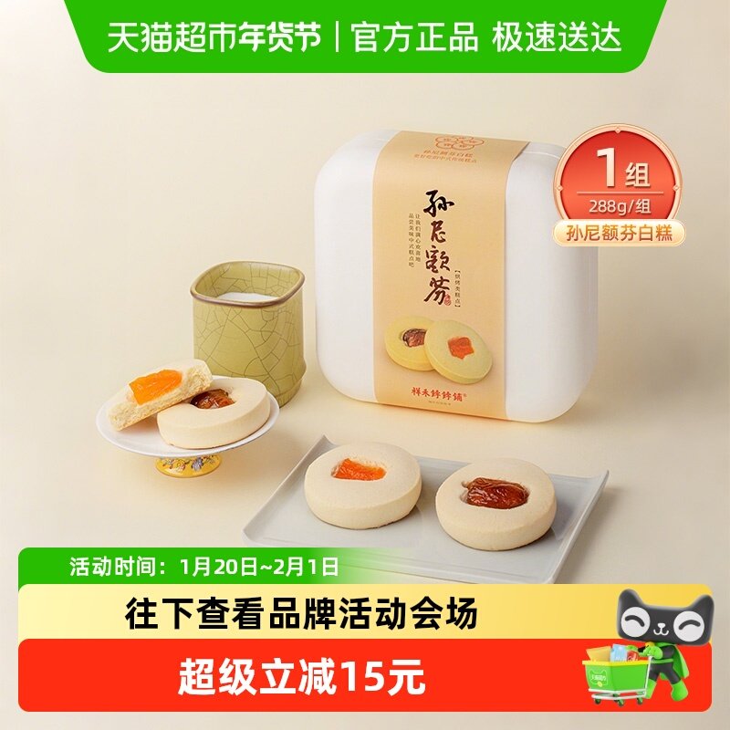 祥禾饽饽铺孙尼奶白糕红枣酸奶味中式糕点心休闲零食中秋伴手礼盒,零食/坚果/特产,中式糕点/新中式糕点,淘宝优惠券,粉丝福利购,淘宝优惠卷