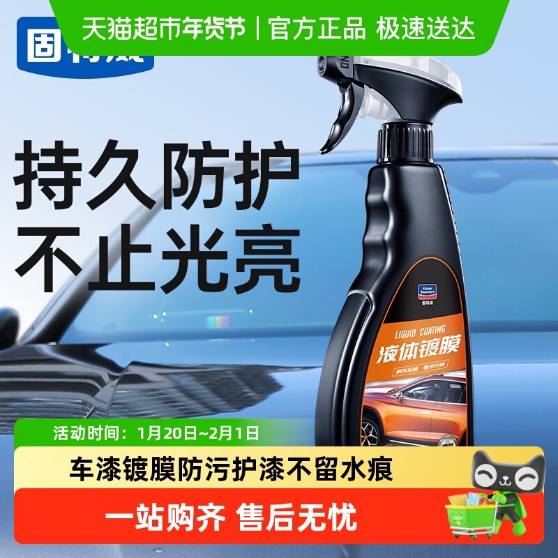固特威冰耀液体镀膜剂车漆上光养护水晶镀膜液各色车漆通用镀膜剂,汽车零部件/养护/美容/维保,车漆镀膜,淘宝优惠券,粉丝福利购,淘宝优惠卷