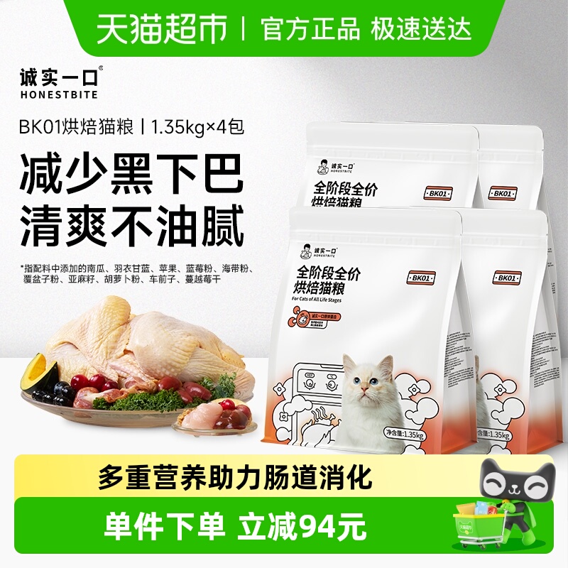 诚实一口全价烘焙猫粮