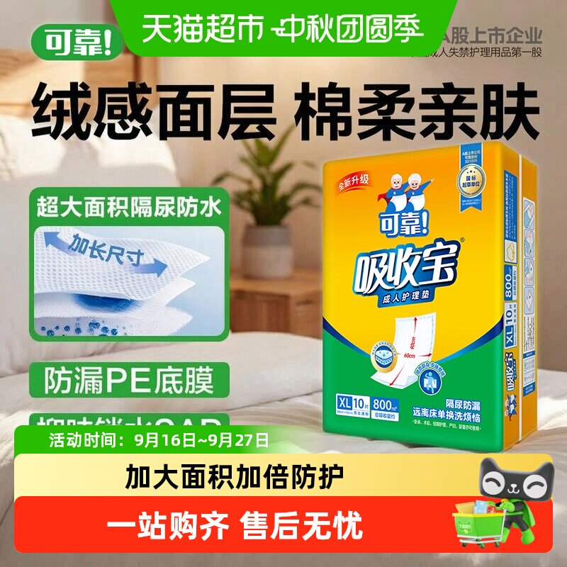可靠吸收宝成人护理垫图片
