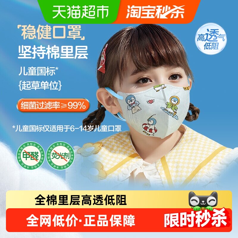 稳健儿童3d立体口罩棉里层婴儿宝宝幼童1到14岁亲肤透气独立包装