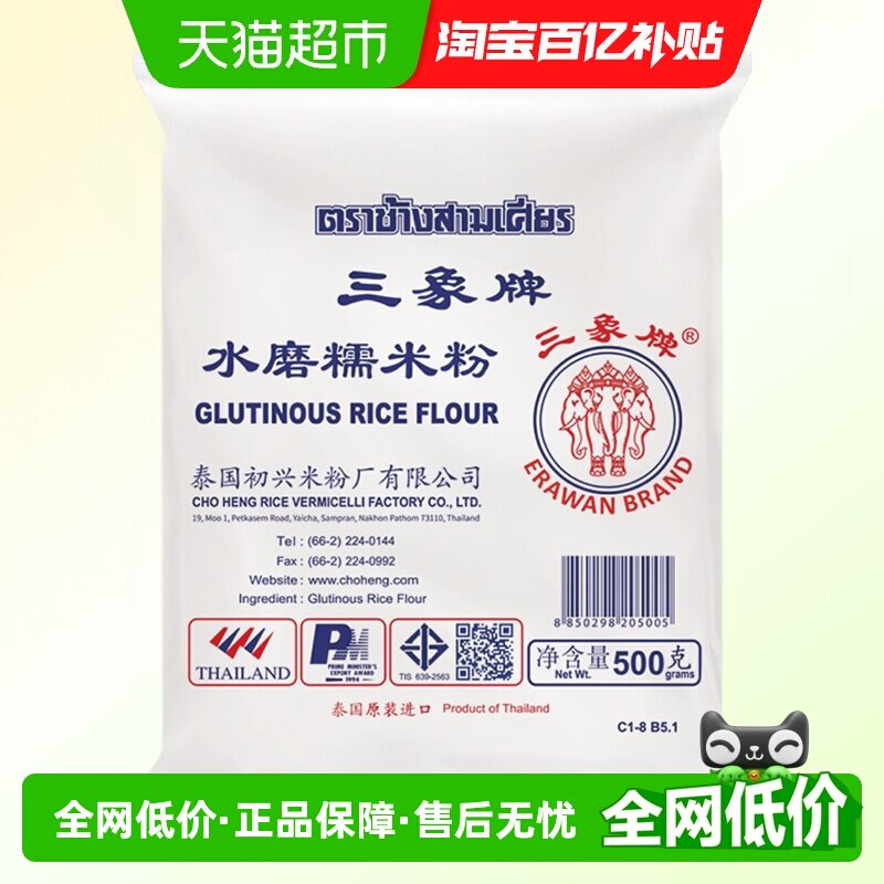 进口泰国三象水磨糯米粉汤圆粉雪媚娘冰皮月饼糍粑原料软糯500g