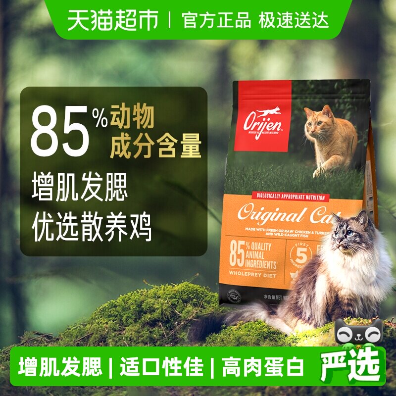 Orijen原始猎食渴望猫粮成猫幼猫原味鸡肉1.8kg高蛋白全价通用