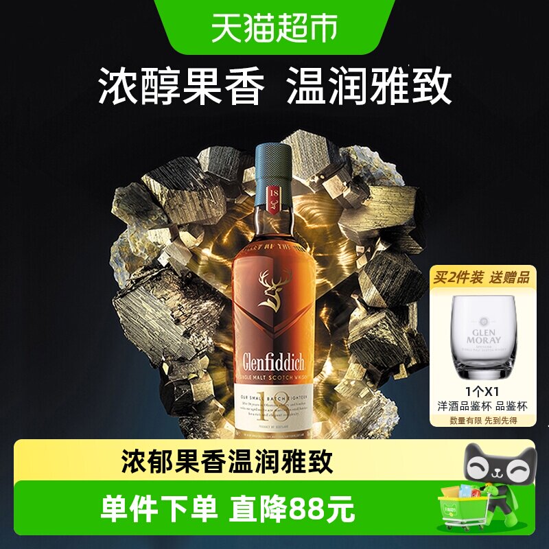 Glenfiddich格兰菲迪18年苏格兰单一麦芽威士忌英国进口洋酒