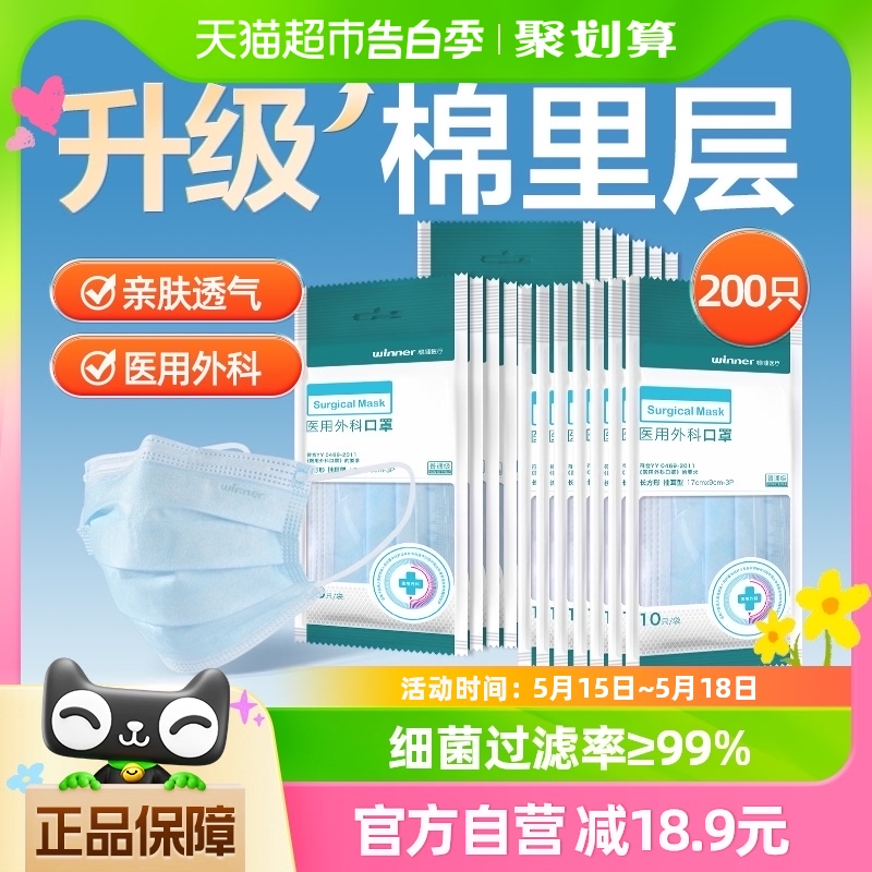 稳健医用外科口罩一次性医疗口罩200只成人三层防护透气非独立装 医疗器械 口罩（器械） 原图主图