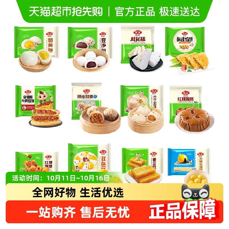 安井烧麦馒头红糖发糕小笼包子面点方便速食学生早餐半成品