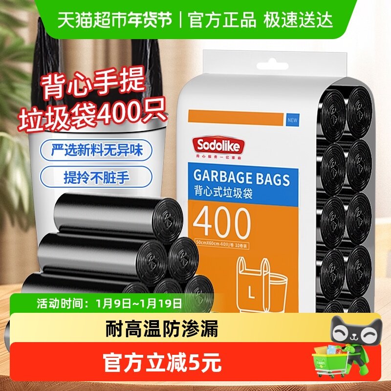 sodolike手提背心式垃圾袋家用清洁厨房客厅塑料袋加大加厚400只