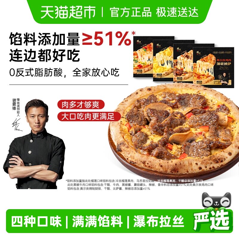 锋味派黑椒牛肉榴莲披萨半成品加热即食儿童早餐速食空气炸锅食材