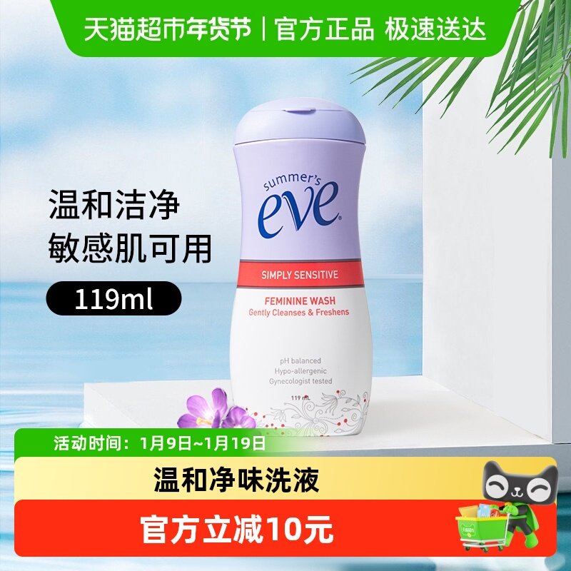 夏依eve进口私处洗液敏感护理液日常清洁低敏祛味敏感肌适用,洗护清洁剂/卫生巾/纸/香薰,私处洗液,淘宝优惠券,粉丝福利购,淘宝优惠卷