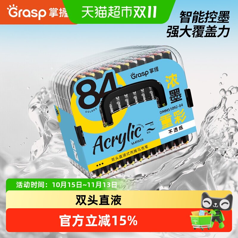 GRASP掌握双头直液式丙烯马克笔软头出墨均匀叠色自如不透底色