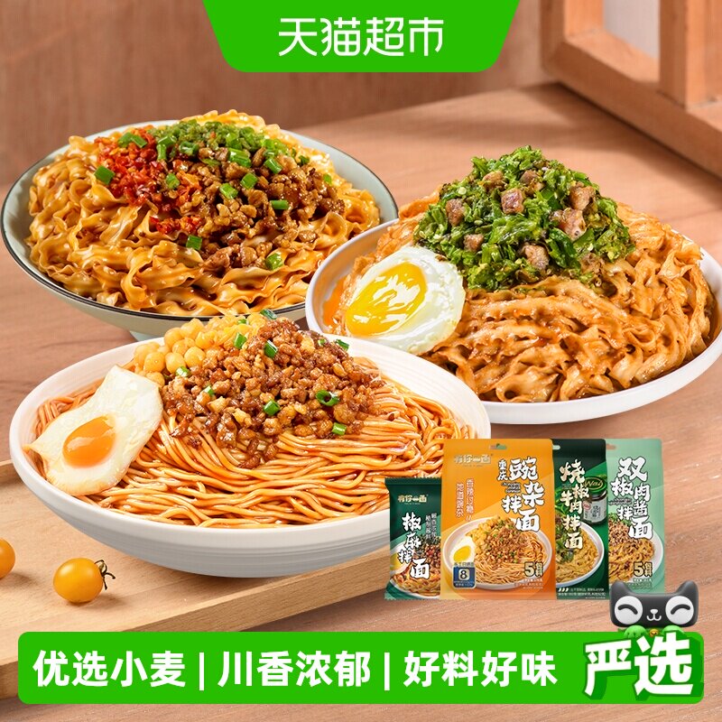 有你一面老重庆正宗豌杂面川娃子烧椒牛肉拌面剁椒双椒肉酱拌面