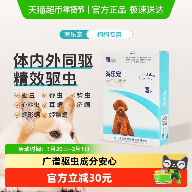 海乐旺海乐宠狗狗体内外驱虫药宠物狗幼犬用装温和,宠物/宠物食品及用品,狗驱虫药品,淘宝优惠券,粉丝福利购,淘宝优惠卷