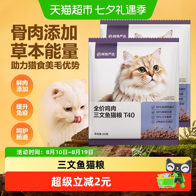 网易严选猫粮全价鲜鸡肉三文鱼冻干成猫幼猫猫粮磷虾鱼油美毛猫粮